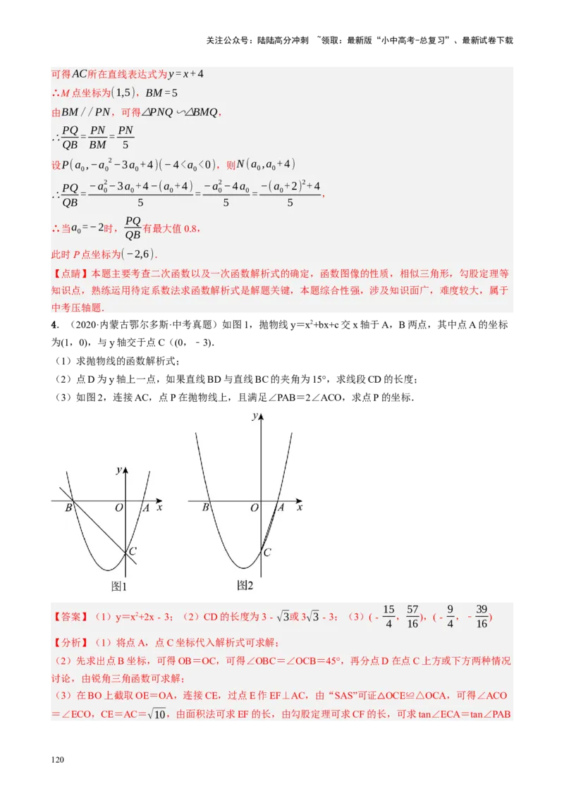 专题14二次函数与几何压轴（讲练）（解析版）(1)_02中考总复习（2026版更新中）_02-数学-中考总复习_2024年中考复习资料_二轮复习资料_课件+讲义+练习_讲义_教师版（含答案解析）