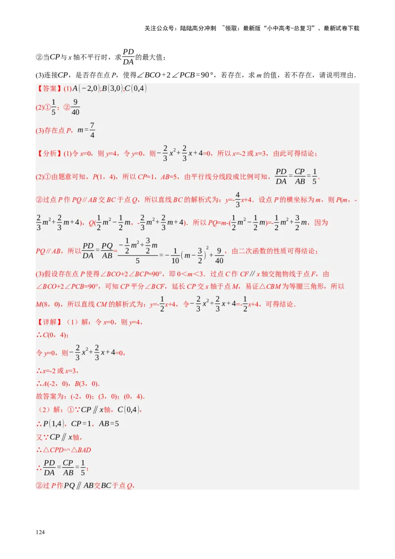 专题14二次函数与几何压轴（讲练）（解析版）(1)_02中考总复习（2026版更新中）_02-数学-中考总复习_2024年中考复习资料_二轮复习资料_课件+讲义+练习_讲义_教师版（含答案解析）