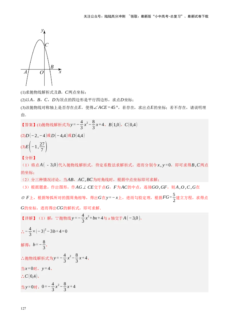专题14二次函数与几何压轴（讲练）（解析版）(1)_02中考总复习（2026版更新中）_02-数学-中考总复习_2024年中考复习资料_二轮复习资料_课件+讲义+练习_讲义_教师版（含答案解析）