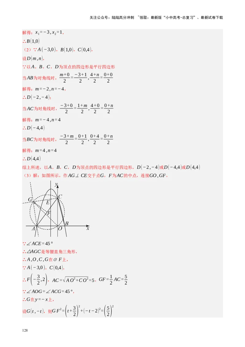 专题14二次函数与几何压轴（讲练）（解析版）(1)_02中考总复习（2026版更新中）_02-数学-中考总复习_2024年中考复习资料_二轮复习资料_课件+讲义+练习_讲义_教师版（含答案解析）