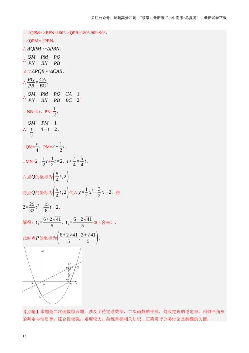 专题14二次函数与几何压轴（讲练）（解析版）(1)_02中考总复习（2026版更新中）_02-数学-中考总复习_2024年中考复习资料_二轮复习资料_课件+讲义+练习_讲义_教师版（含答案解析）