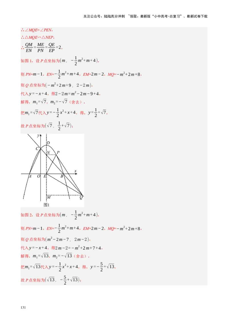 专题14二次函数与几何压轴（讲练）（解析版）(1)_02中考总复习（2026版更新中）_02-数学-中考总复习_2024年中考复习资料_二轮复习资料_课件+讲义+练习_讲义_教师版（含答案解析）