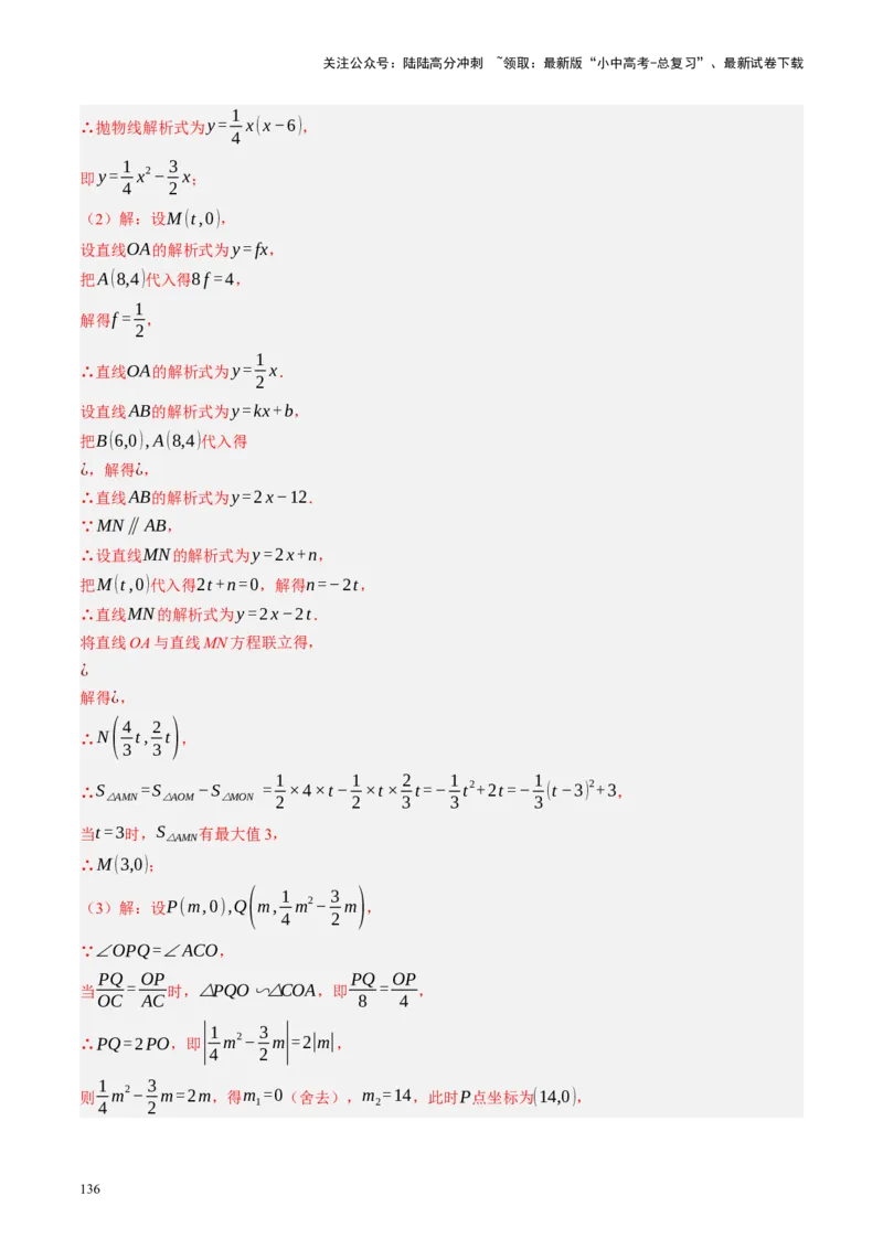 专题14二次函数与几何压轴（讲练）（解析版）(1)_02中考总复习（2026版更新中）_02-数学-中考总复习_2024年中考复习资料_二轮复习资料_课件+讲义+练习_讲义_教师版（含答案解析）
