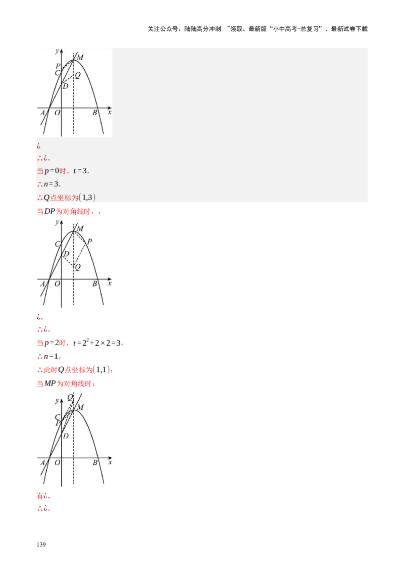 专题14二次函数与几何压轴（讲练）（解析版）(1)_02中考总复习（2026版更新中）_02-数学-中考总复习_2024年中考复习资料_二轮复习资料_课件+讲义+练习_讲义_教师版（含答案解析）