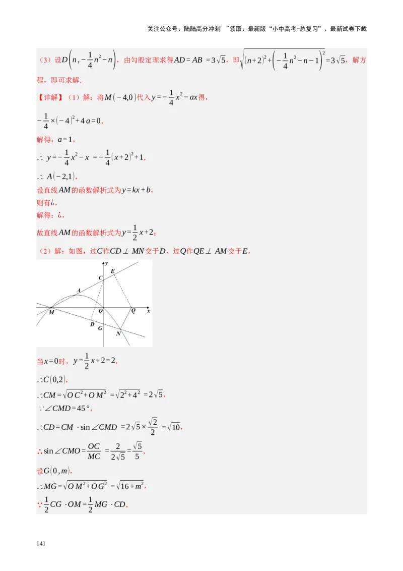 专题14二次函数与几何压轴（讲练）（解析版）(1)_02中考总复习（2026版更新中）_02-数学-中考总复习_2024年中考复习资料_二轮复习资料_课件+讲义+练习_讲义_教师版（含答案解析）