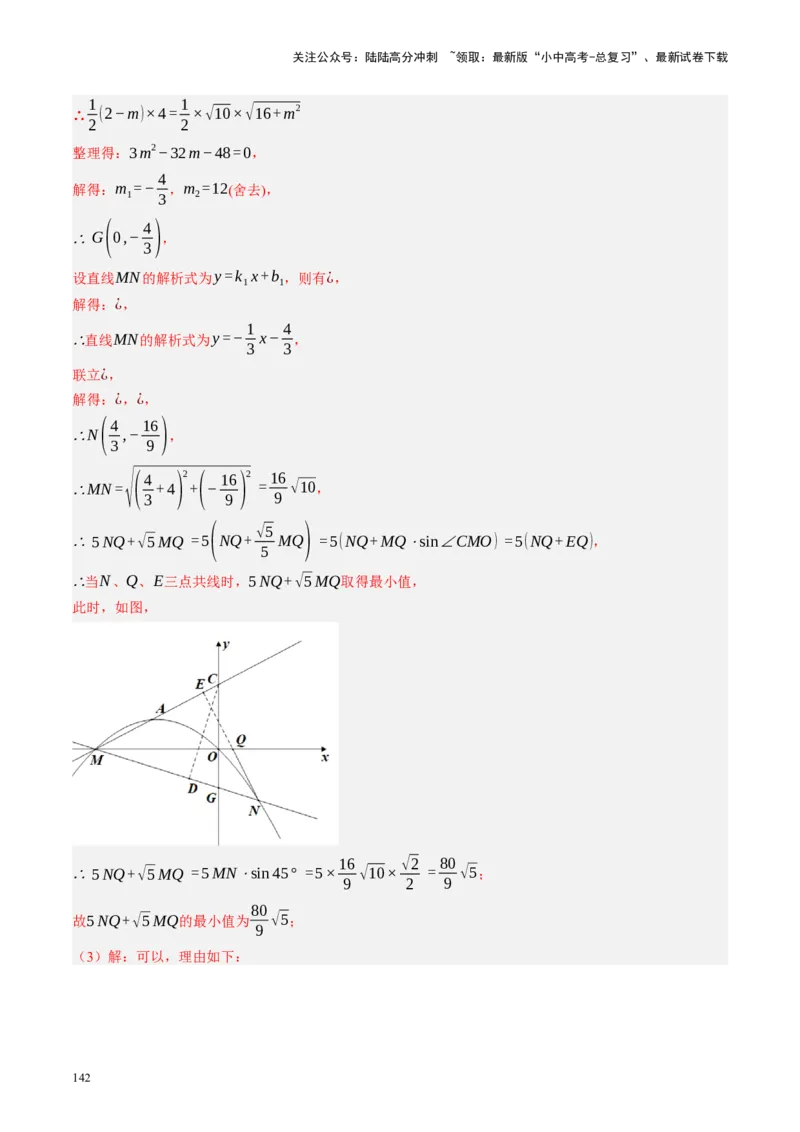 专题14二次函数与几何压轴（讲练）（解析版）(1)_02中考总复习（2026版更新中）_02-数学-中考总复习_2024年中考复习资料_二轮复习资料_课件+讲义+练习_讲义_教师版（含答案解析）