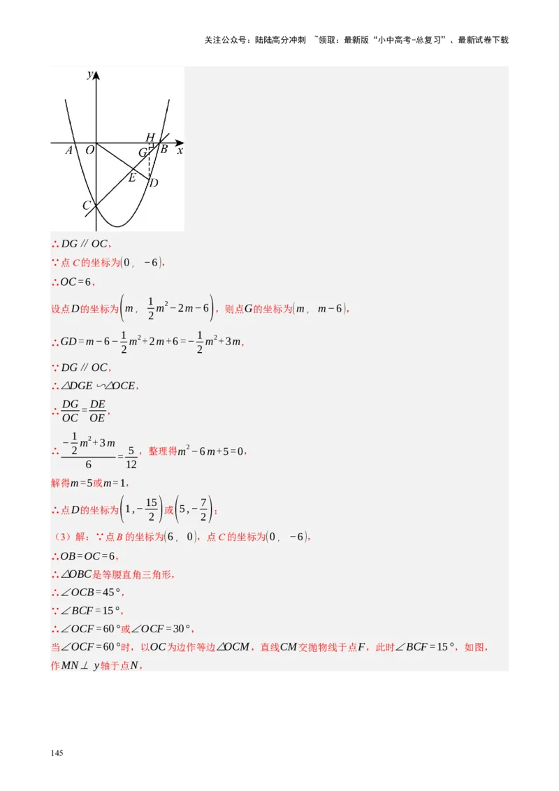 专题14二次函数与几何压轴（讲练）（解析版）(1)_02中考总复习（2026版更新中）_02-数学-中考总复习_2024年中考复习资料_二轮复习资料_课件+讲义+练习_讲义_教师版（含答案解析）