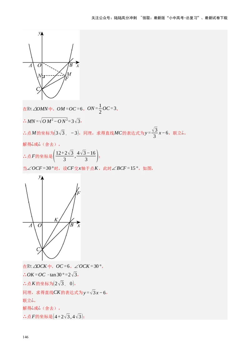 专题14二次函数与几何压轴（讲练）（解析版）(1)_02中考总复习（2026版更新中）_02-数学-中考总复习_2024年中考复习资料_二轮复习资料_课件+讲义+练习_讲义_教师版（含答案解析）