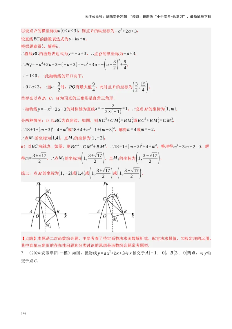 专题14二次函数与几何压轴（讲练）（解析版）(1)_02中考总复习（2026版更新中）_02-数学-中考总复习_2024年中考复习资料_二轮复习资料_课件+讲义+练习_讲义_教师版（含答案解析）