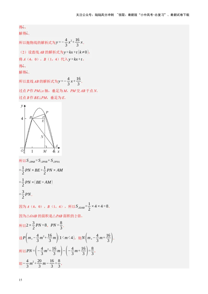 专题14二次函数与几何压轴（讲练）（解析版）(1)_02中考总复习（2026版更新中）_02-数学-中考总复习_2024年中考复习资料_二轮复习资料_课件+讲义+练习_讲义_教师版（含答案解析）