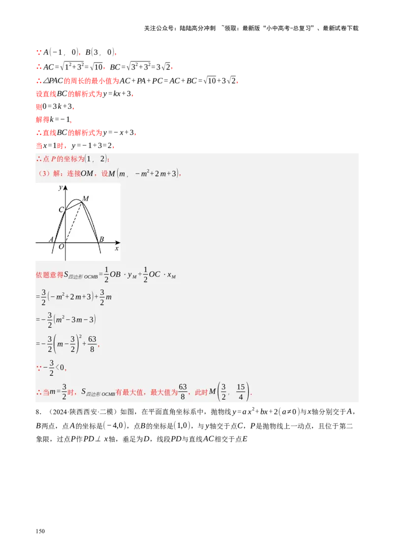 专题14二次函数与几何压轴（讲练）（解析版）(1)_02中考总复习（2026版更新中）_02-数学-中考总复习_2024年中考复习资料_二轮复习资料_课件+讲义+练习_讲义_教师版（含答案解析）