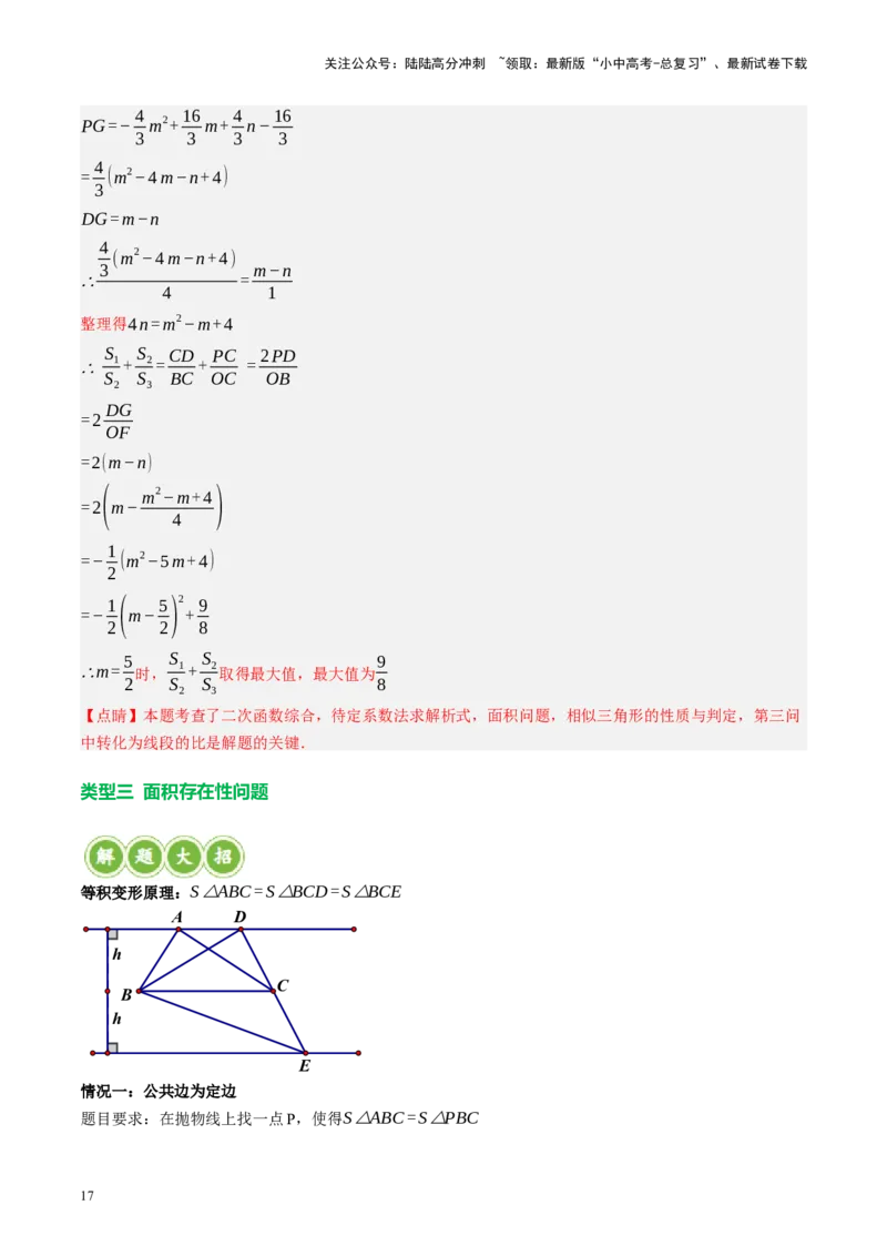 专题14二次函数与几何压轴（讲练）（解析版）(1)_02中考总复习（2026版更新中）_02-数学-中考总复习_2024年中考复习资料_二轮复习资料_课件+讲义+练习_讲义_教师版（含答案解析）