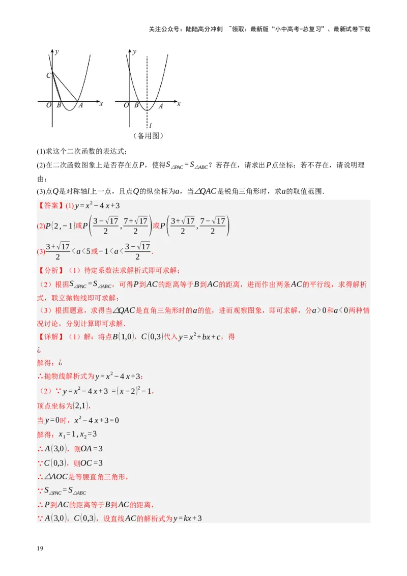专题14二次函数与几何压轴（讲练）（解析版）(1)_02中考总复习（2026版更新中）_02-数学-中考总复习_2024年中考复习资料_二轮复习资料_课件+讲义+练习_讲义_教师版（含答案解析）