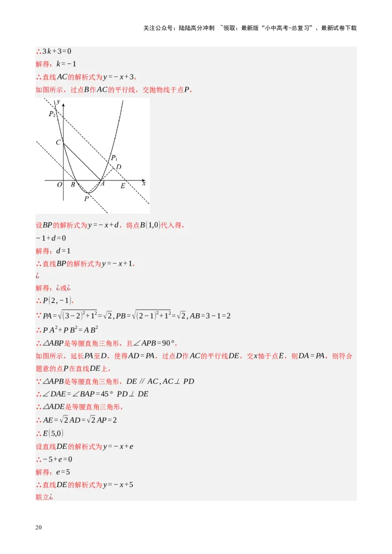 专题14二次函数与几何压轴（讲练）（解析版）(1)_02中考总复习（2026版更新中）_02-数学-中考总复习_2024年中考复习资料_二轮复习资料_课件+讲义+练习_讲义_教师版（含答案解析）