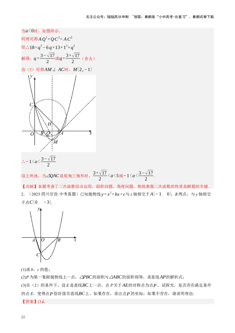专题14二次函数与几何压轴（讲练）（解析版）(1)_02中考总复习（2026版更新中）_02-数学-中考总复习_2024年中考复习资料_二轮复习资料_课件+讲义+练习_讲义_教师版（含答案解析）