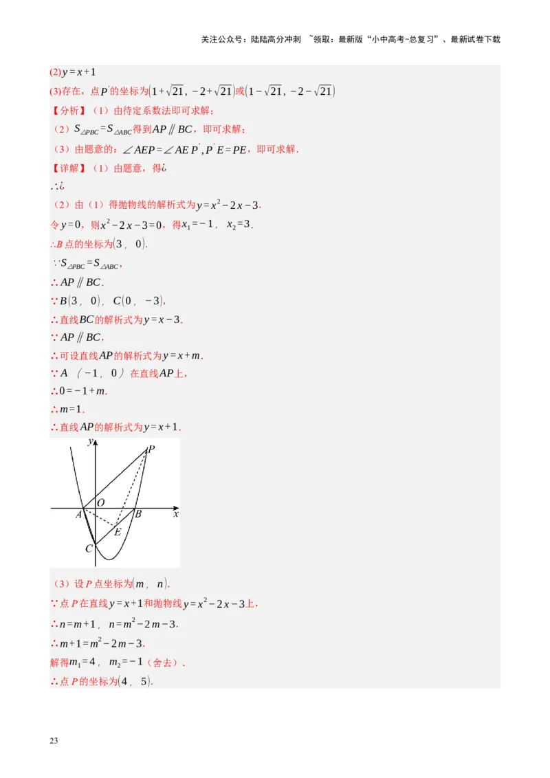 专题14二次函数与几何压轴（讲练）（解析版）(1)_02中考总复习（2026版更新中）_02-数学-中考总复习_2024年中考复习资料_二轮复习资料_课件+讲义+练习_讲义_教师版（含答案解析）