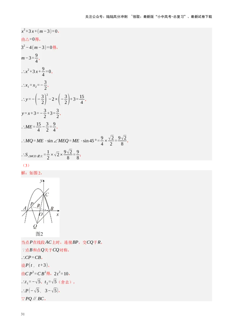 专题14二次函数与几何压轴（讲练）（解析版）(1)_02中考总复习（2026版更新中）_02-数学-中考总复习_2024年中考复习资料_二轮复习资料_课件+讲义+练习_讲义_教师版（含答案解析）