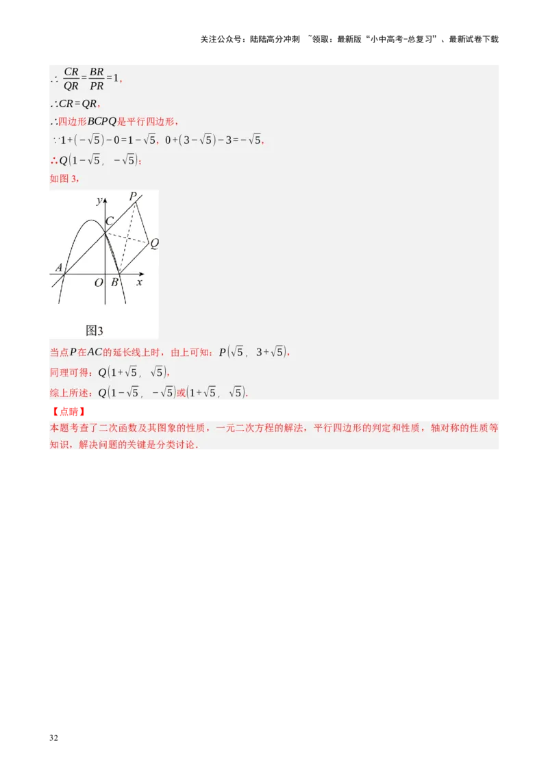 专题14二次函数与几何压轴（讲练）（解析版）(1)_02中考总复习（2026版更新中）_02-数学-中考总复习_2024年中考复习资料_二轮复习资料_课件+讲义+练习_讲义_教师版（含答案解析）