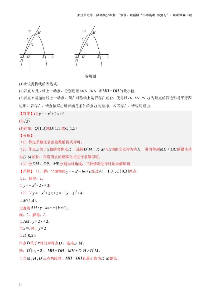 专题14二次函数与几何压轴（讲练）（解析版）(1)_02中考总复习（2026版更新中）_02-数学-中考总复习_2024年中考复习资料_二轮复习资料_课件+讲义+练习_讲义_教师版（含答案解析）