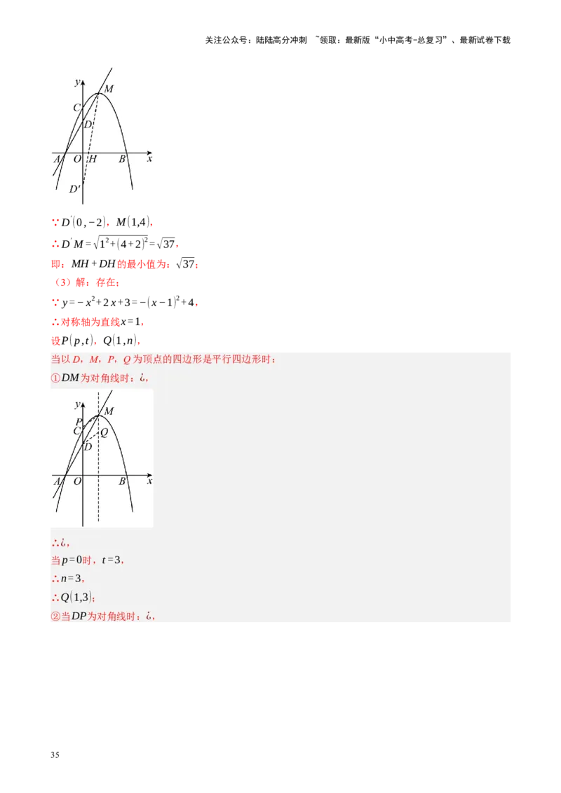专题14二次函数与几何压轴（讲练）（解析版）(1)_02中考总复习（2026版更新中）_02-数学-中考总复习_2024年中考复习资料_二轮复习资料_课件+讲义+练习_讲义_教师版（含答案解析）