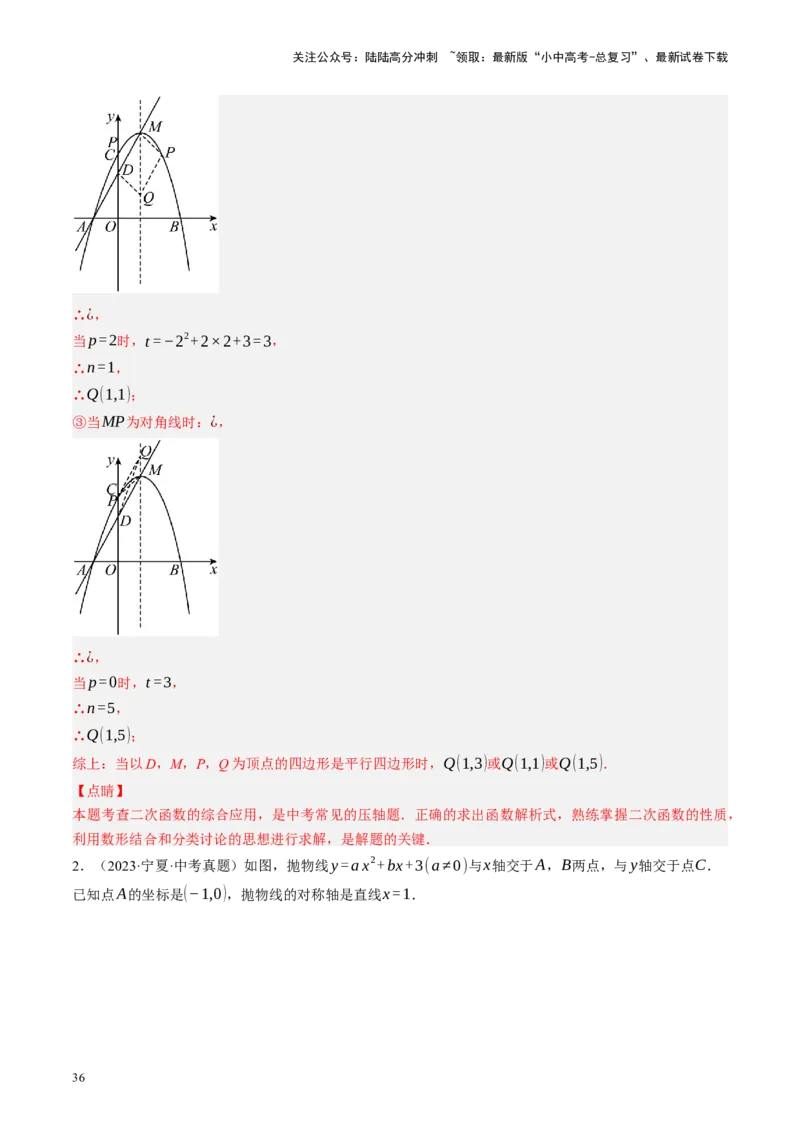 专题14二次函数与几何压轴（讲练）（解析版）(1)_02中考总复习（2026版更新中）_02-数学-中考总复习_2024年中考复习资料_二轮复习资料_课件+讲义+练习_讲义_教师版（含答案解析）