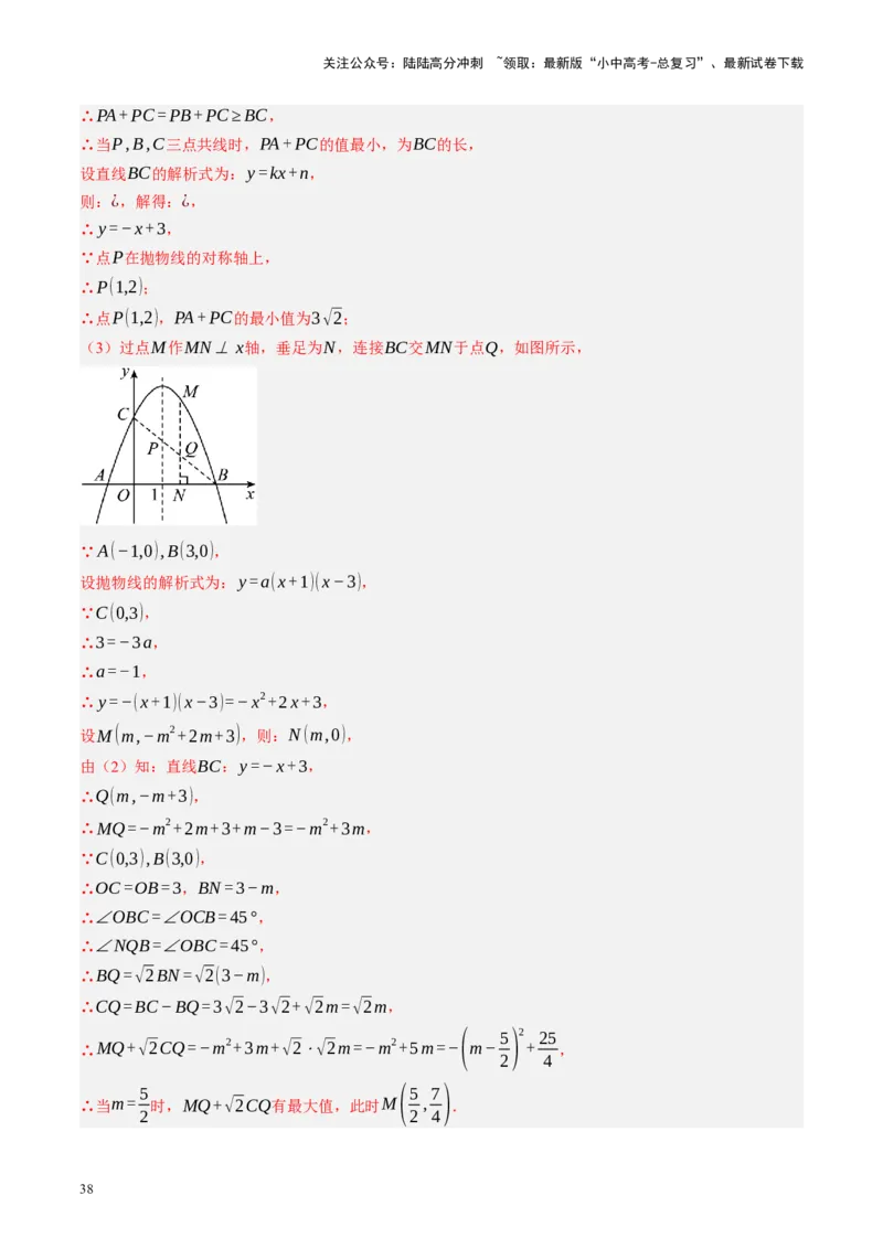 专题14二次函数与几何压轴（讲练）（解析版）(1)_02中考总复习（2026版更新中）_02-数学-中考总复习_2024年中考复习资料_二轮复习资料_课件+讲义+练习_讲义_教师版（含答案解析）