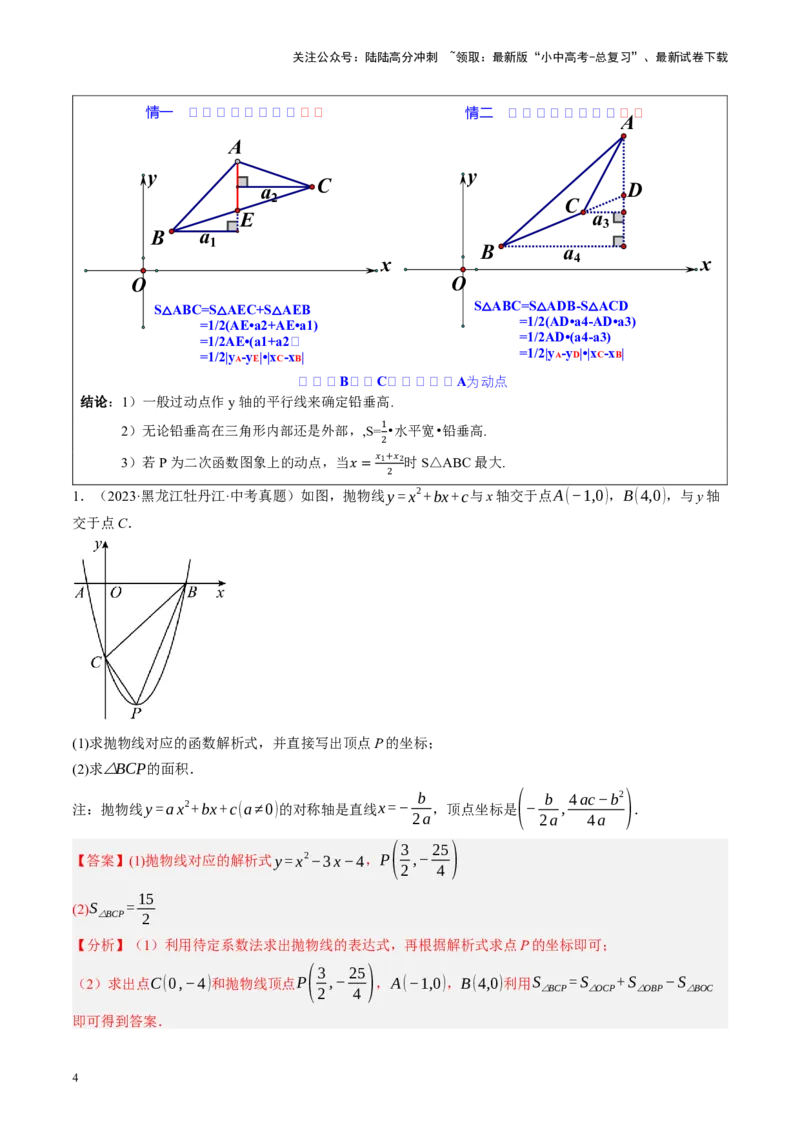 专题14二次函数与几何压轴（讲练）（解析版）(1)_02中考总复习（2026版更新中）_02-数学-中考总复习_2024年中考复习资料_二轮复习资料_课件+讲义+练习_讲义_教师版（含答案解析）