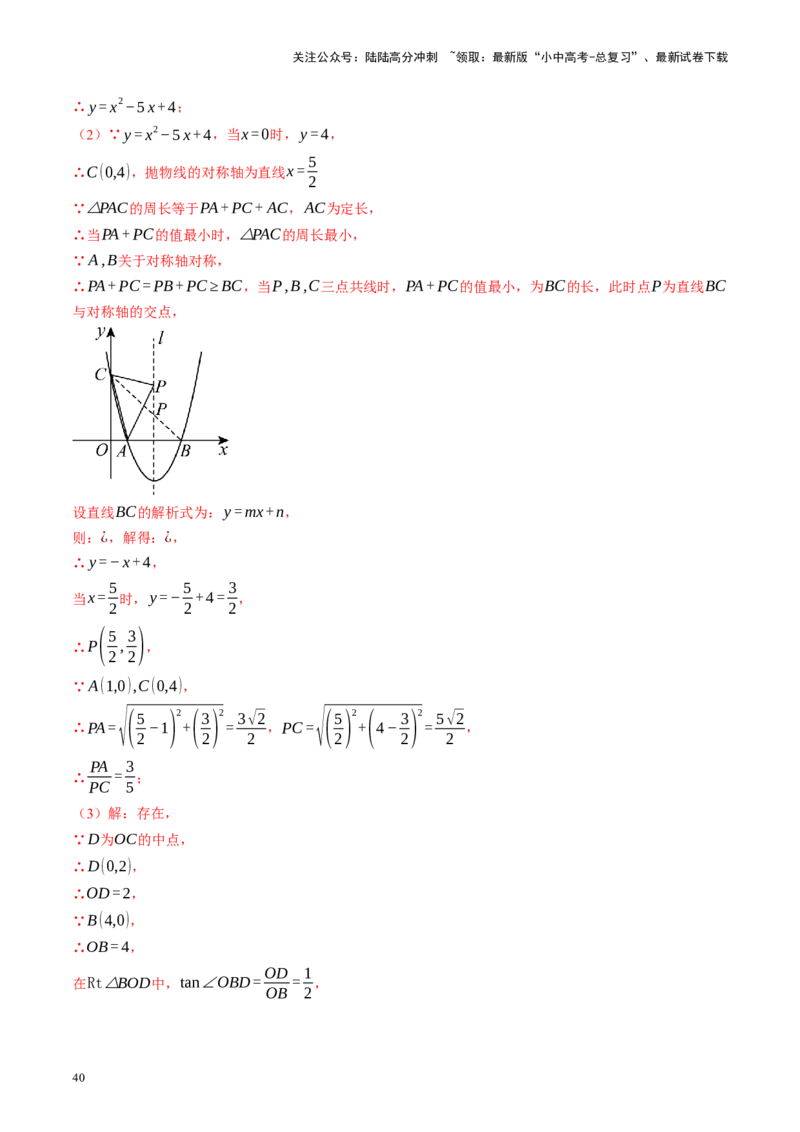 专题14二次函数与几何压轴（讲练）（解析版）(1)_02中考总复习（2026版更新中）_02-数学-中考总复习_2024年中考复习资料_二轮复习资料_课件+讲义+练习_讲义_教师版（含答案解析）