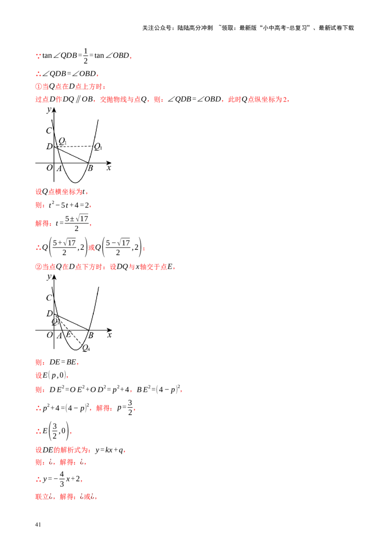 专题14二次函数与几何压轴（讲练）（解析版）(1)_02中考总复习（2026版更新中）_02-数学-中考总复习_2024年中考复习资料_二轮复习资料_课件+讲义+练习_讲义_教师版（含答案解析）