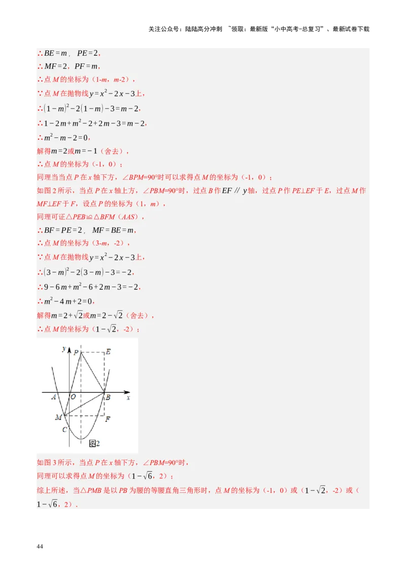 专题14二次函数与几何压轴（讲练）（解析版）(1)_02中考总复习（2026版更新中）_02-数学-中考总复习_2024年中考复习资料_二轮复习资料_课件+讲义+练习_讲义_教师版（含答案解析）