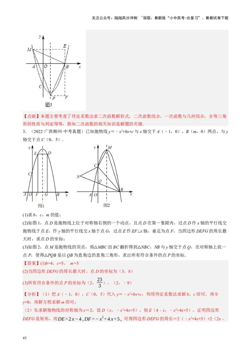 专题14二次函数与几何压轴（讲练）（解析版）(1)_02中考总复习（2026版更新中）_02-数学-中考总复习_2024年中考复习资料_二轮复习资料_课件+讲义+练习_讲义_教师版（含答案解析）