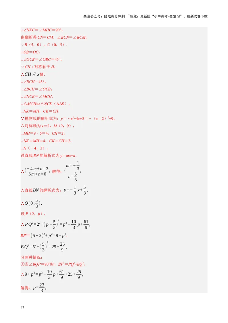 专题14二次函数与几何压轴（讲练）（解析版）(1)_02中考总复习（2026版更新中）_02-数学-中考总复习_2024年中考复习资料_二轮复习资料_课件+讲义+练习_讲义_教师版（含答案解析）