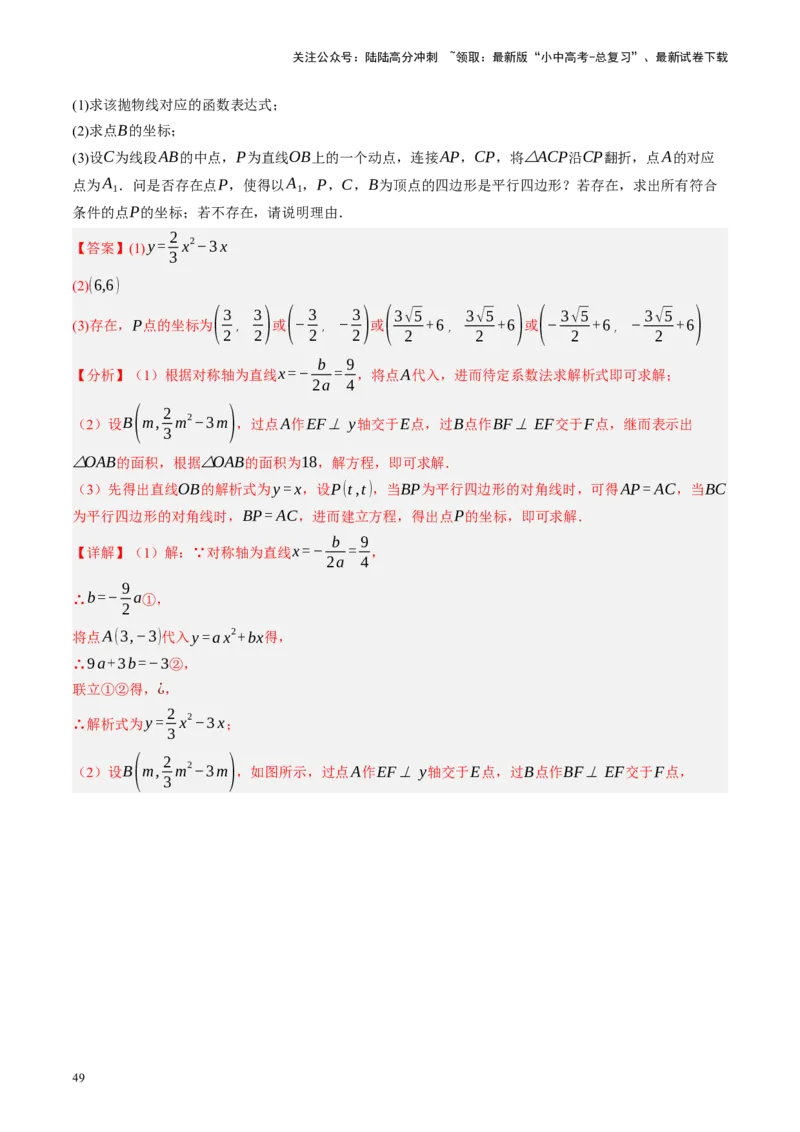 专题14二次函数与几何压轴（讲练）（解析版）(1)_02中考总复习（2026版更新中）_02-数学-中考总复习_2024年中考复习资料_二轮复习资料_课件+讲义+练习_讲义_教师版（含答案解析）