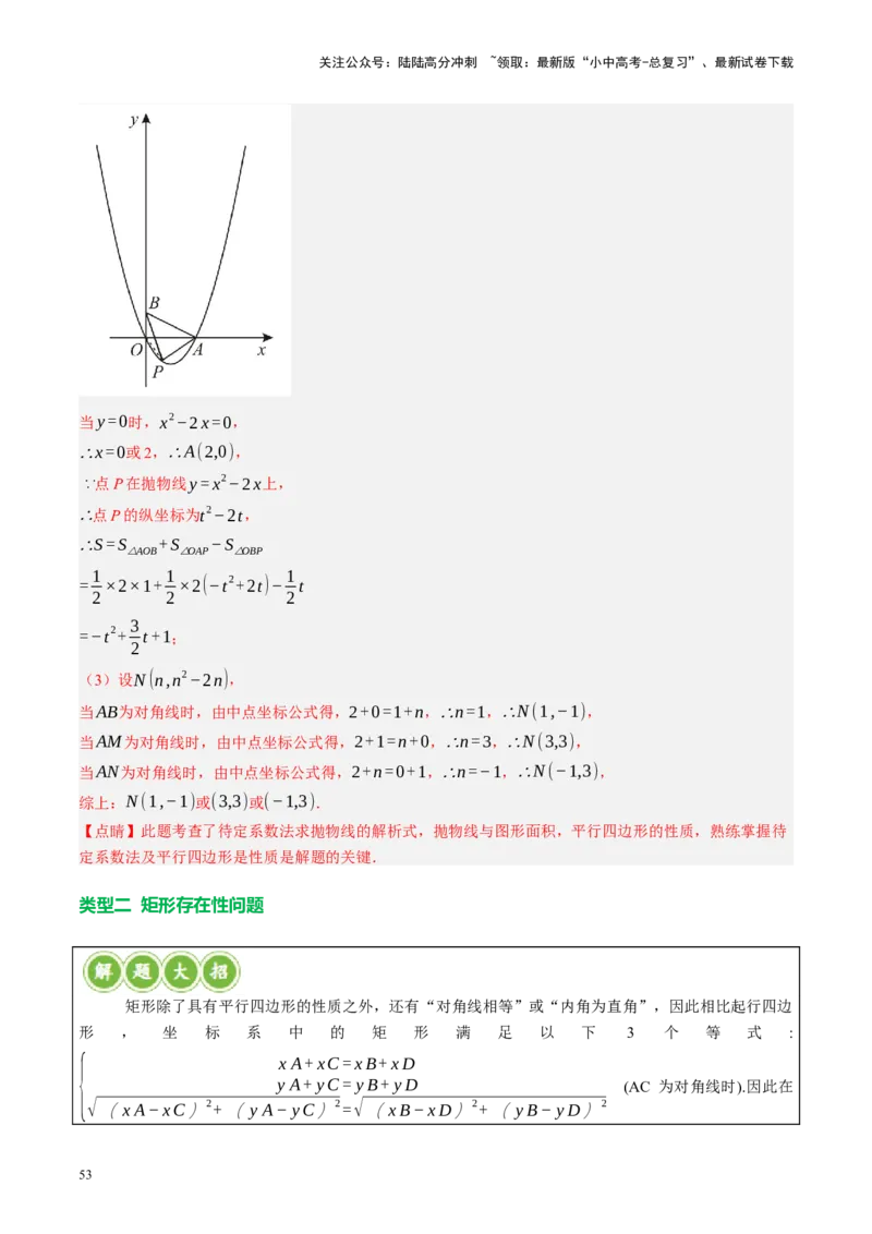 专题14二次函数与几何压轴（讲练）（解析版）(1)_02中考总复习（2026版更新中）_02-数学-中考总复习_2024年中考复习资料_二轮复习资料_课件+讲义+练习_讲义_教师版（含答案解析）