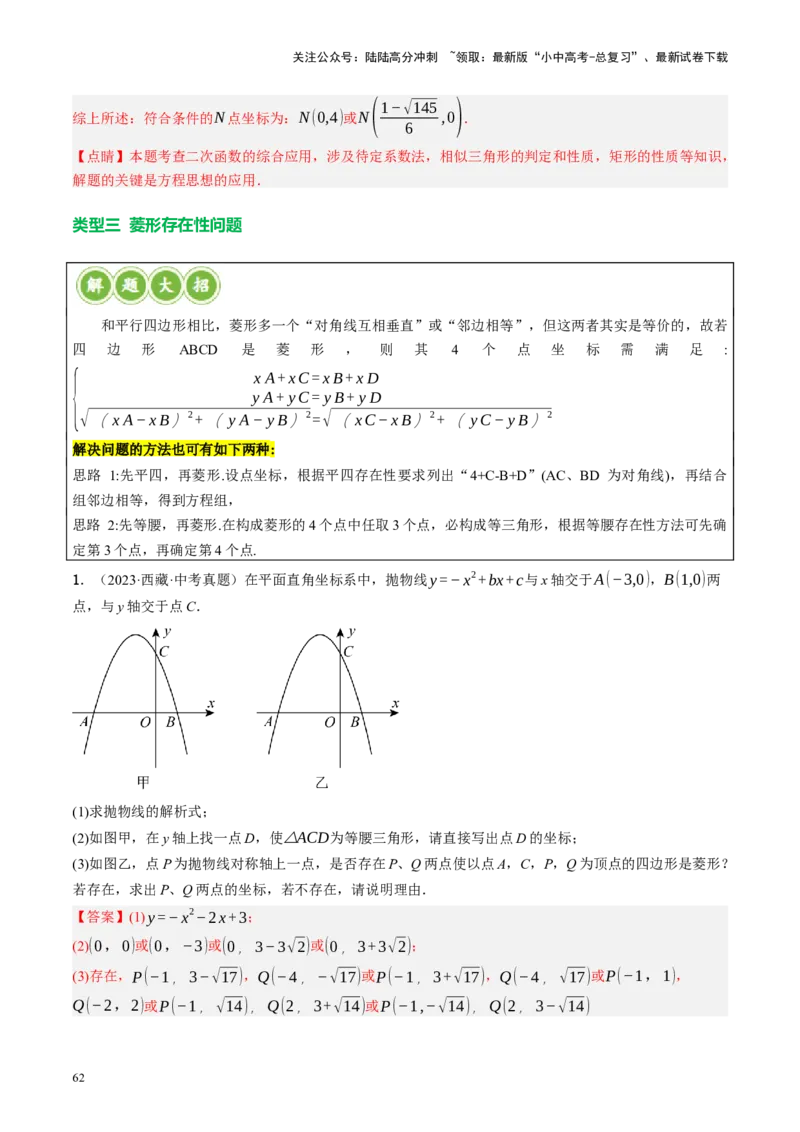 专题14二次函数与几何压轴（讲练）（解析版）(1)_02中考总复习（2026版更新中）_02-数学-中考总复习_2024年中考复习资料_二轮复习资料_课件+讲义+练习_讲义_教师版（含答案解析）