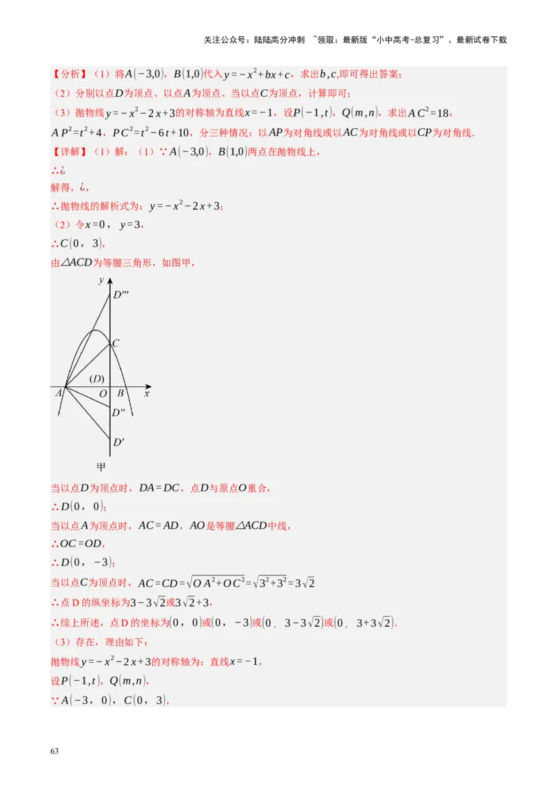 专题14二次函数与几何压轴（讲练）（解析版）(1)_02中考总复习（2026版更新中）_02-数学-中考总复习_2024年中考复习资料_二轮复习资料_课件+讲义+练习_讲义_教师版（含答案解析）