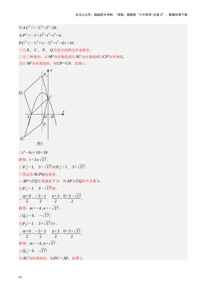 专题14二次函数与几何压轴（讲练）（解析版）(1)_02中考总复习（2026版更新中）_02-数学-中考总复习_2024年中考复习资料_二轮复习资料_课件+讲义+练习_讲义_教师版（含答案解析）