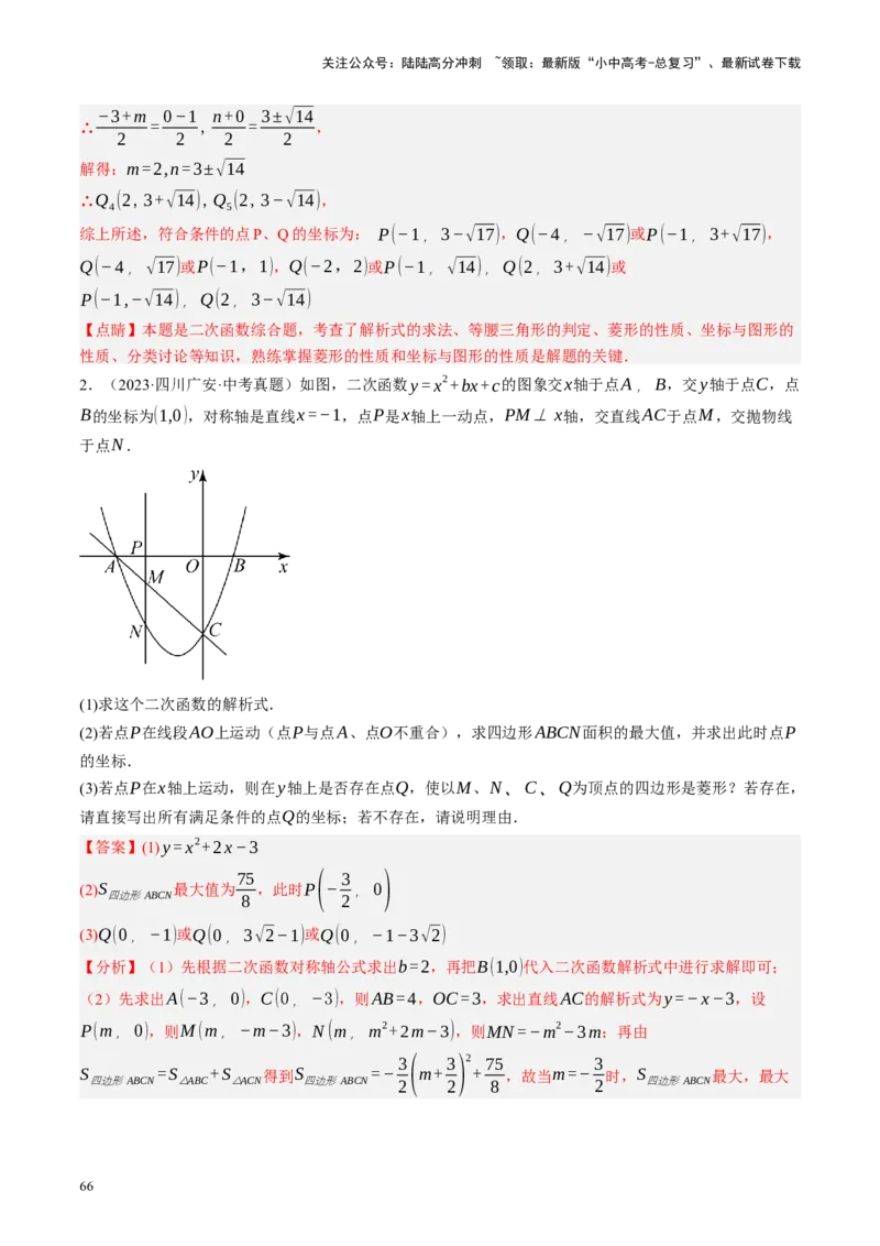 专题14二次函数与几何压轴（讲练）（解析版）(1)_02中考总复习（2026版更新中）_02-数学-中考总复习_2024年中考复习资料_二轮复习资料_课件+讲义+练习_讲义_教师版（含答案解析）