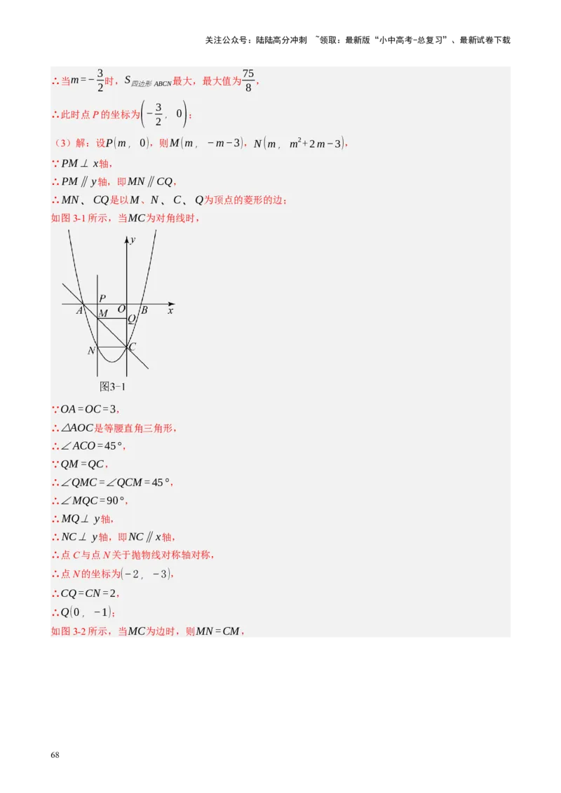专题14二次函数与几何压轴（讲练）（解析版）(1)_02中考总复习（2026版更新中）_02-数学-中考总复习_2024年中考复习资料_二轮复习资料_课件+讲义+练习_讲义_教师版（含答案解析）