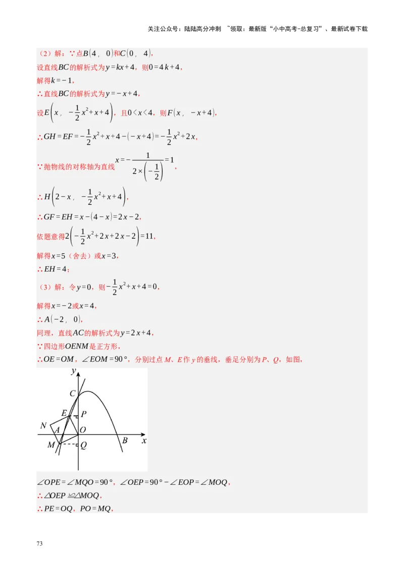专题14二次函数与几何压轴（讲练）（解析版）(1)_02中考总复习（2026版更新中）_02-数学-中考总复习_2024年中考复习资料_二轮复习资料_课件+讲义+练习_讲义_教师版（含答案解析）