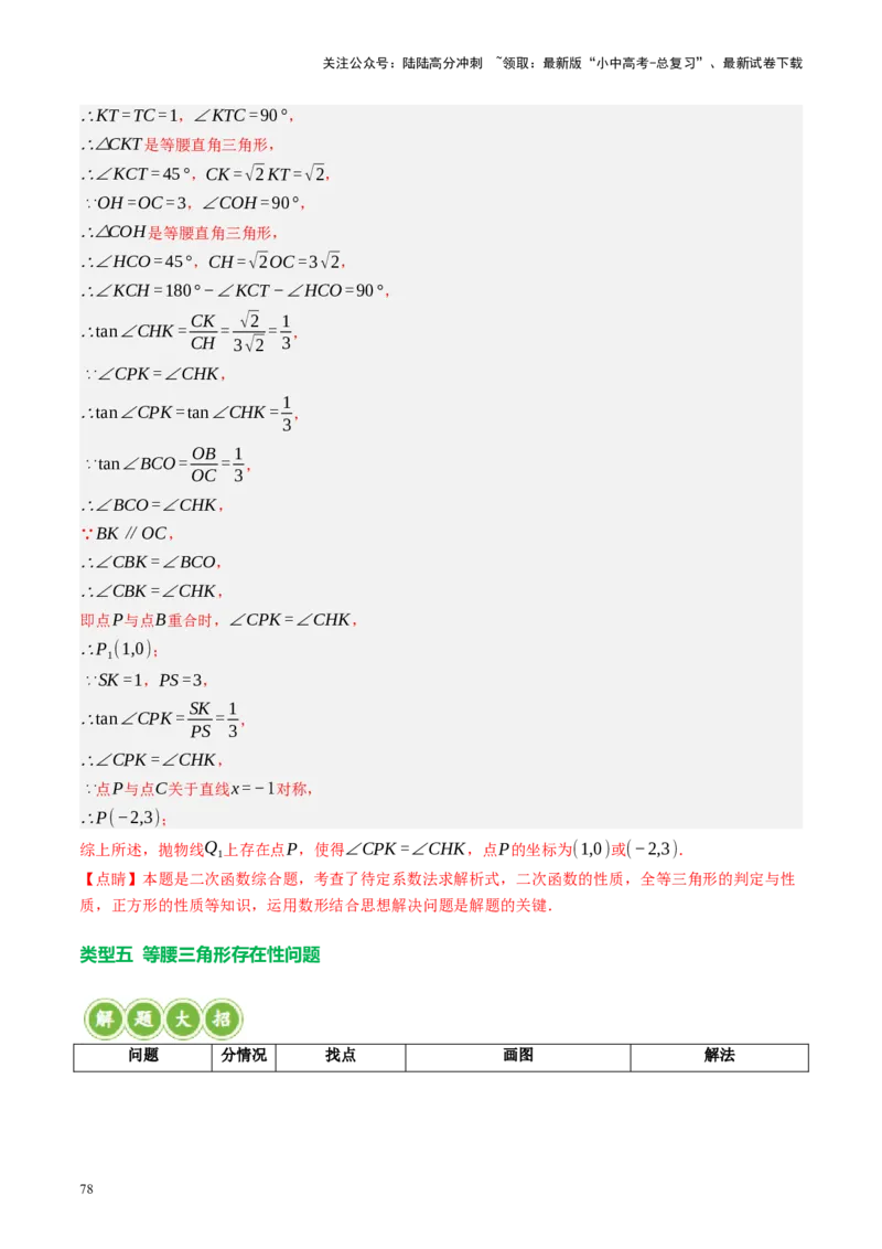 专题14二次函数与几何压轴（讲练）（解析版）(1)_02中考总复习（2026版更新中）_02-数学-中考总复习_2024年中考复习资料_二轮复习资料_课件+讲义+练习_讲义_教师版（含答案解析）