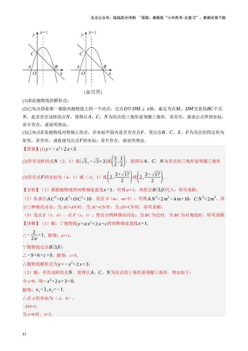 专题14二次函数与几何压轴（讲练）（解析版）(1)_02中考总复习（2026版更新中）_02-数学-中考总复习_2024年中考复习资料_二轮复习资料_课件+讲义+练习_讲义_教师版（含答案解析）