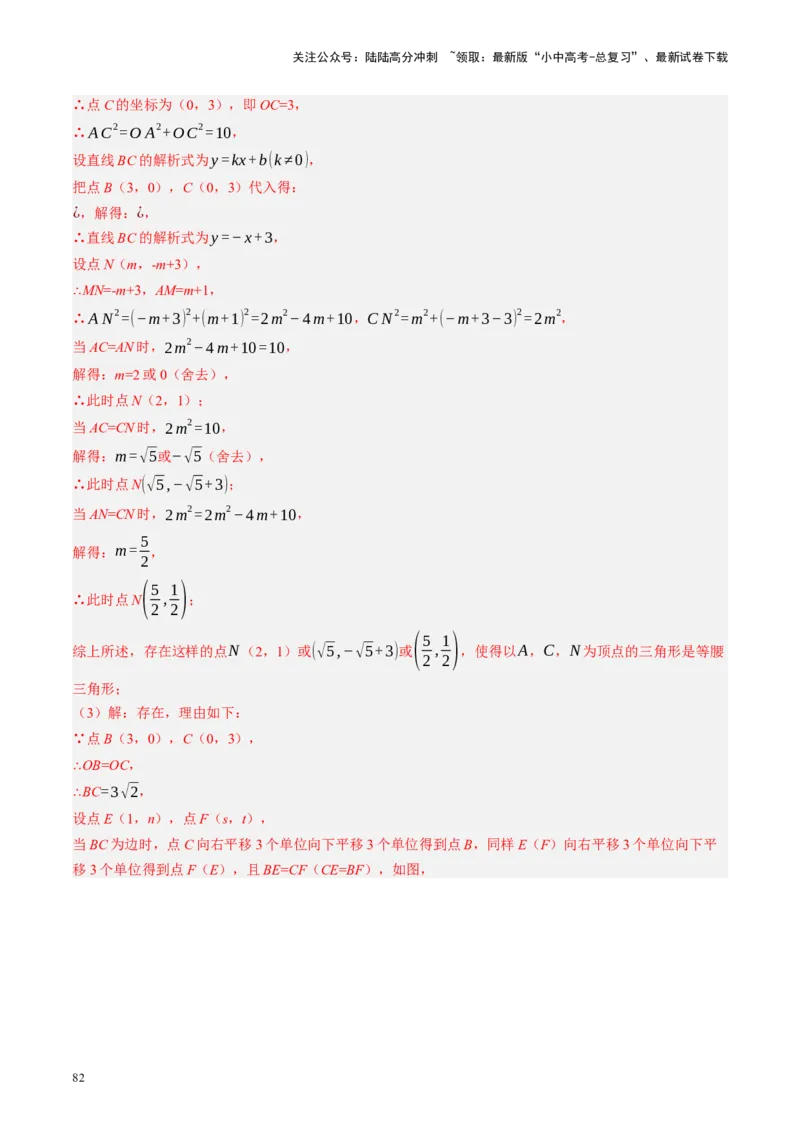 专题14二次函数与几何压轴（讲练）（解析版）(1)_02中考总复习（2026版更新中）_02-数学-中考总复习_2024年中考复习资料_二轮复习资料_课件+讲义+练习_讲义_教师版（含答案解析）