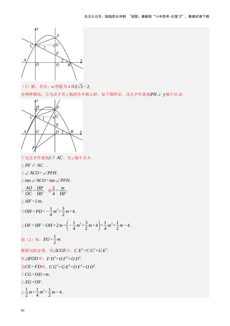 专题14二次函数与几何压轴（讲练）（解析版）(1)_02中考总复习（2026版更新中）_02-数学-中考总复习_2024年中考复习资料_二轮复习资料_课件+讲义+练习_讲义_教师版（含答案解析）