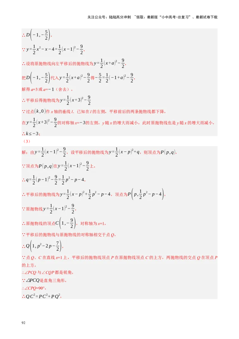 专题14二次函数与几何压轴（讲练）（解析版）(1)_02中考总复习（2026版更新中）_02-数学-中考总复习_2024年中考复习资料_二轮复习资料_课件+讲义+练习_讲义_教师版（含答案解析）