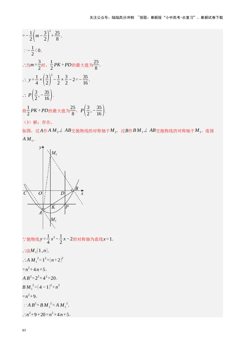 专题14二次函数与几何压轴（讲练）（解析版）(1)_02中考总复习（2026版更新中）_02-数学-中考总复习_2024年中考复习资料_二轮复习资料_课件+讲义+练习_讲义_教师版（含答案解析）