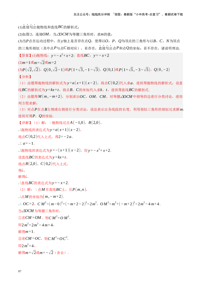 专题14二次函数与几何压轴（讲练）（解析版）(1)_02中考总复习（2026版更新中）_02-数学-中考总复习_2024年中考复习资料_二轮复习资料_课件+讲义+练习_讲义_教师版（含答案解析）