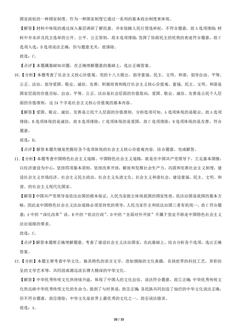 2020北京西城初三（上）期末道德与法治（教师版）(1)_北京初中期末题_C605-京七八九_B京市道德与法治七八九_道法_北京9上道法_2019-2020_2020北京西城初三（上）期末道德与法治（教师版）