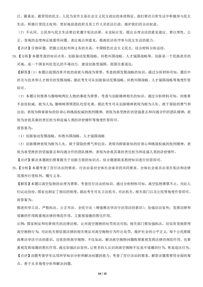 2020北京西城初三（上）期末道德与法治（教师版）(1)_北京初中期末题_C605-京七八九_B京市道德与法治七八九_道法_北京9上道法_2019-2020_2020北京西城初三（上）期末道德与法治（教师版）