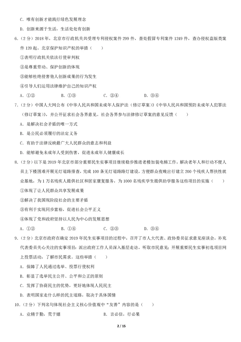 2020北京西城初三（上）期末道德与法治（教师版）(1)_北京初中期末题_C605-京七八九_B京市道德与法治七八九_道法_北京9上道法_2019-2020_2020北京西城初三（上）期末道德与法治（教师版）